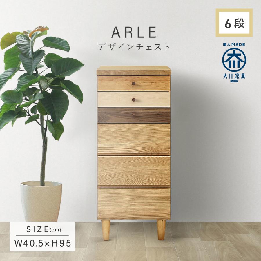 天然木 カグクロ　ローチェスト チェスト タンス 箪笥 幅40cm 6段 スリム ローチェスト 木製 天然木
