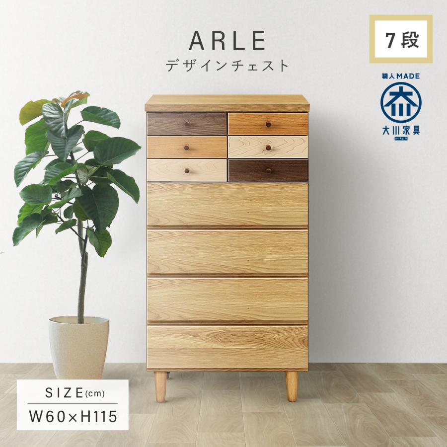 チェスト タンス 箪笥 幅60 7段 ローチェスト 日本製 大川家具 木製