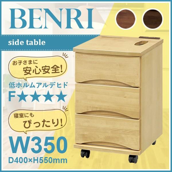 サイドテーブル 幅35cm コンセント付き キャスター付き ティッシュ収納