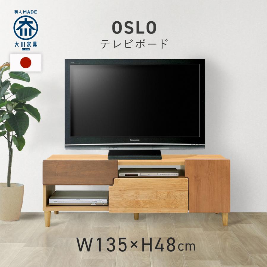 テレビ台 TVボード ローボード 幅135cm 木製 天然木 アルダー材 国産 