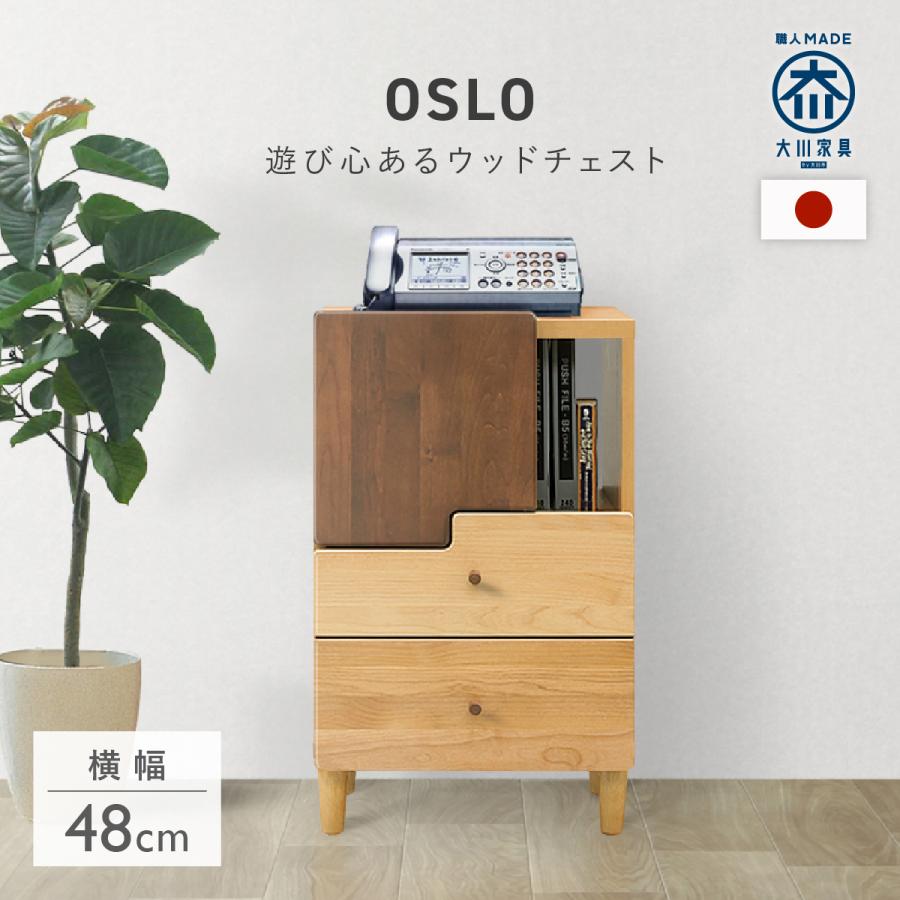 リビングチェスト ロータイプ 現金特価 幅48 Oslo 大川家具 国産 日本製 木製 北欧 リビング収納 モダン チェスト テイスト おしゃれ 引出 タンス