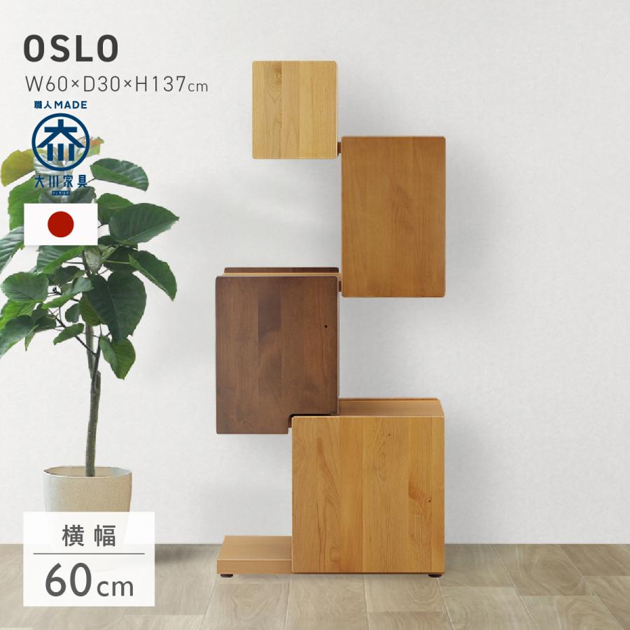 tower タワーシェルフ 幅60 OSLO 大川家具 国産 日本製 木製