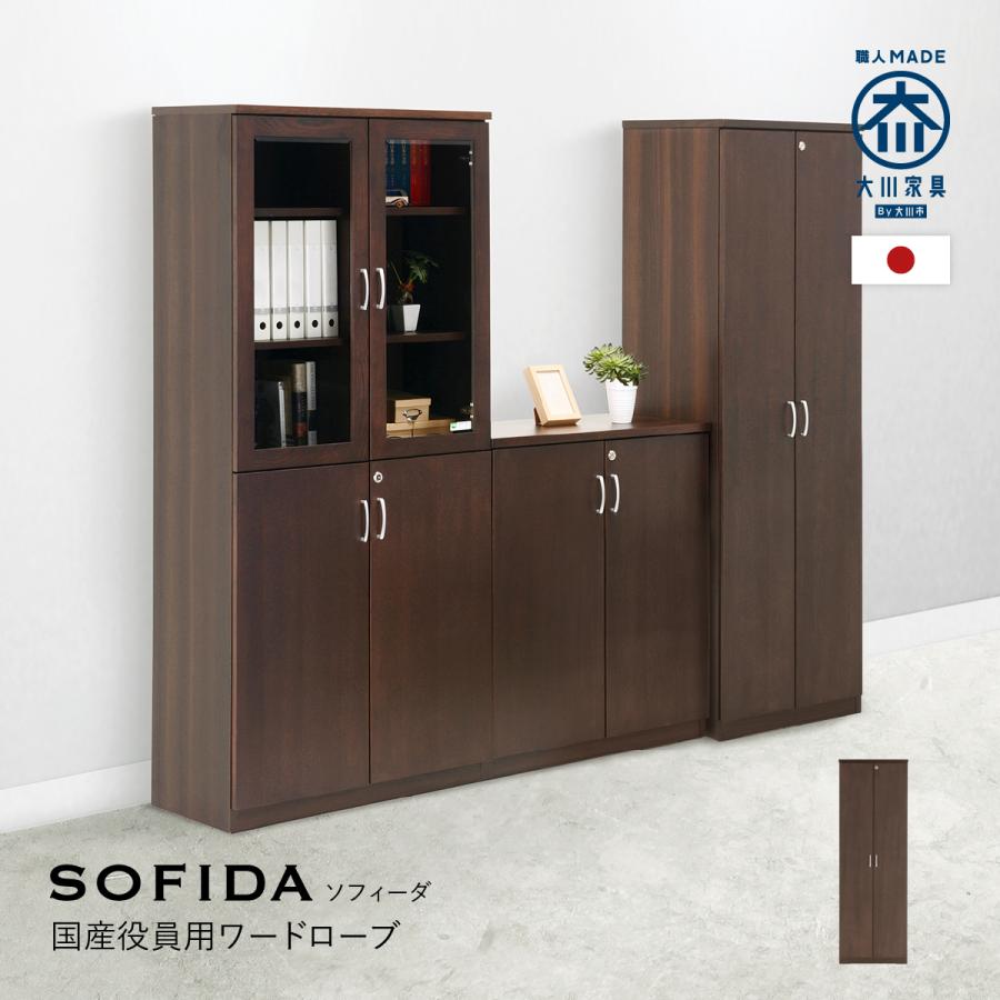 国産役員用ワードローブ 幅60 大川家具 日本製 役員用ロッカー 国産役員用ワードローブ 幅60 大川家具 日本製 役員用ロッカー