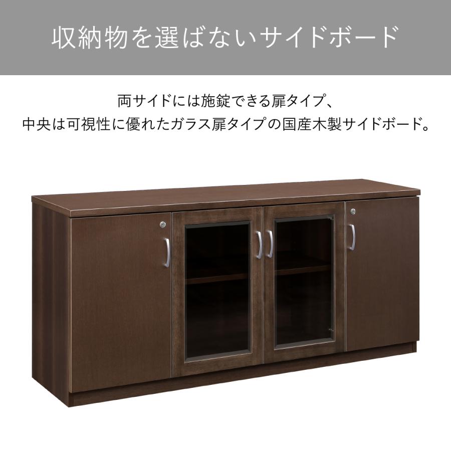 役員用サイドボード 幅160.5 国産 大川家具 日本製 鍵付き 木製 