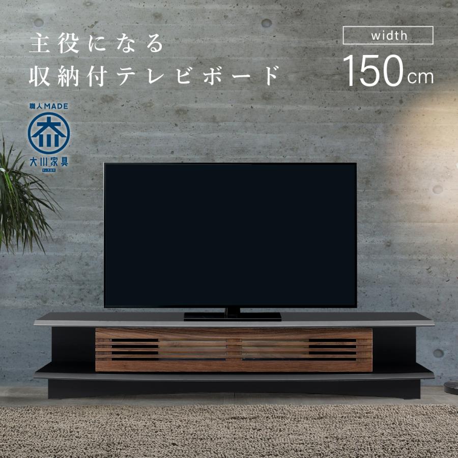 テレビ台 TVボード ローボード 150cm幅 65型対応 ウォールナット無垢材