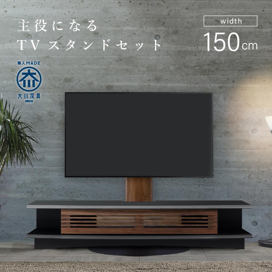 設置ズワルト TVボード150+スウィングテレビスタンドロータイプセット