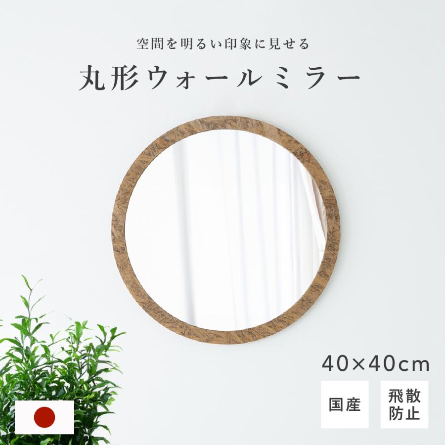 永井興産 ウォールミラー 鏡 ミラー 姿見 壁掛け OSB素材 木製 丸形