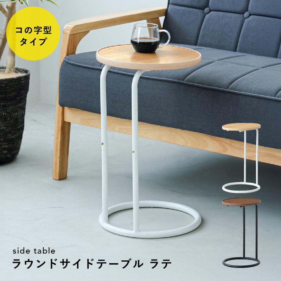 永井興産 サイドテーブル ラウンドテーブル 丸型 円形 コンパクト 木製