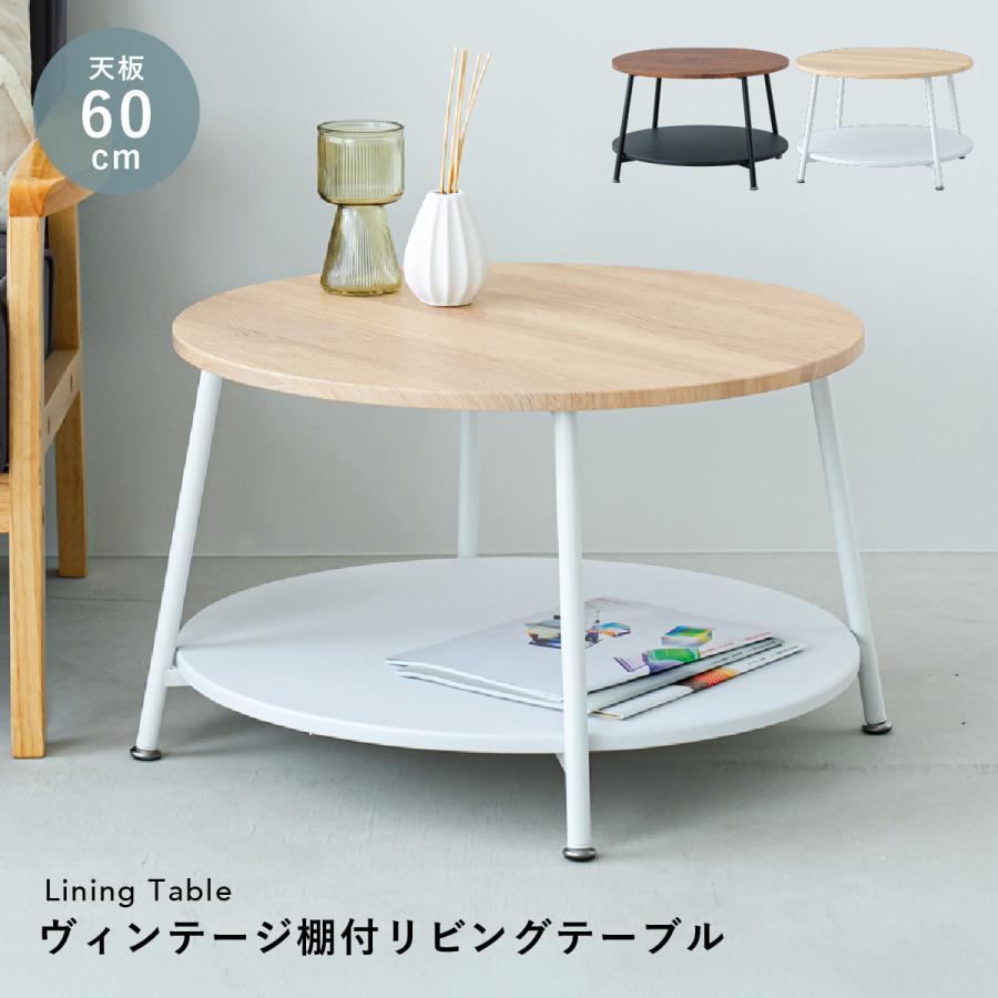 永井興産 リビングテーブル ローテーブル 円形 センターテーブル 木製