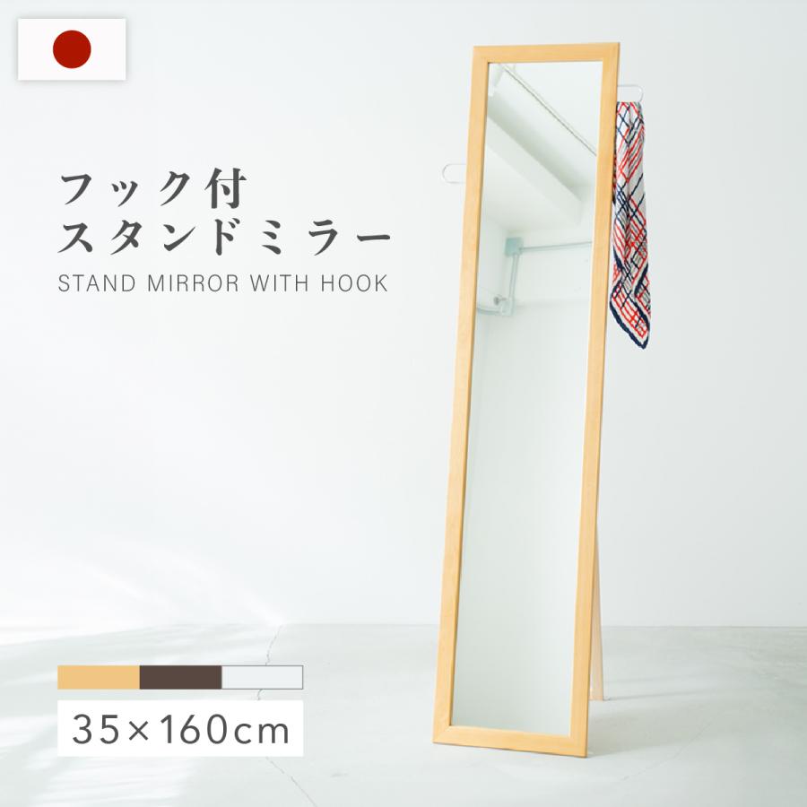 天然木製スタンドミラー 姿見 全身鏡 永井興産 スタンドミラー 姿見 全身鏡 ミラー 天然木製 ツガ材 フック