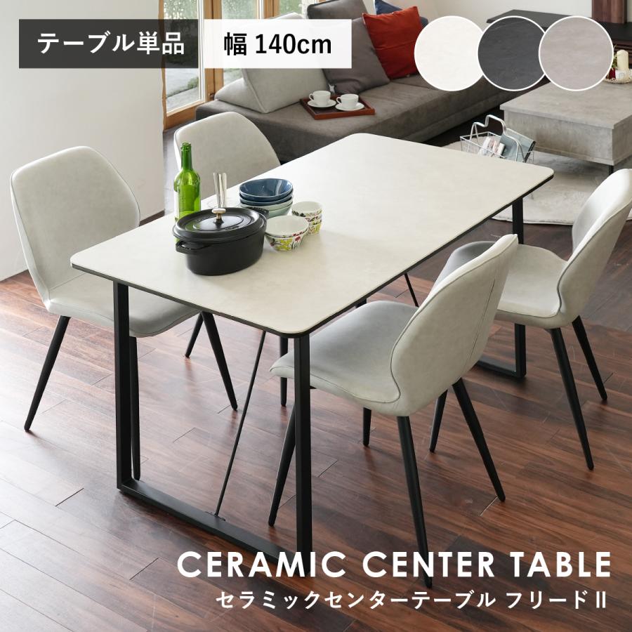 配送設置無料 フリードII 140テーブル W1400 D800 H720 フリードII