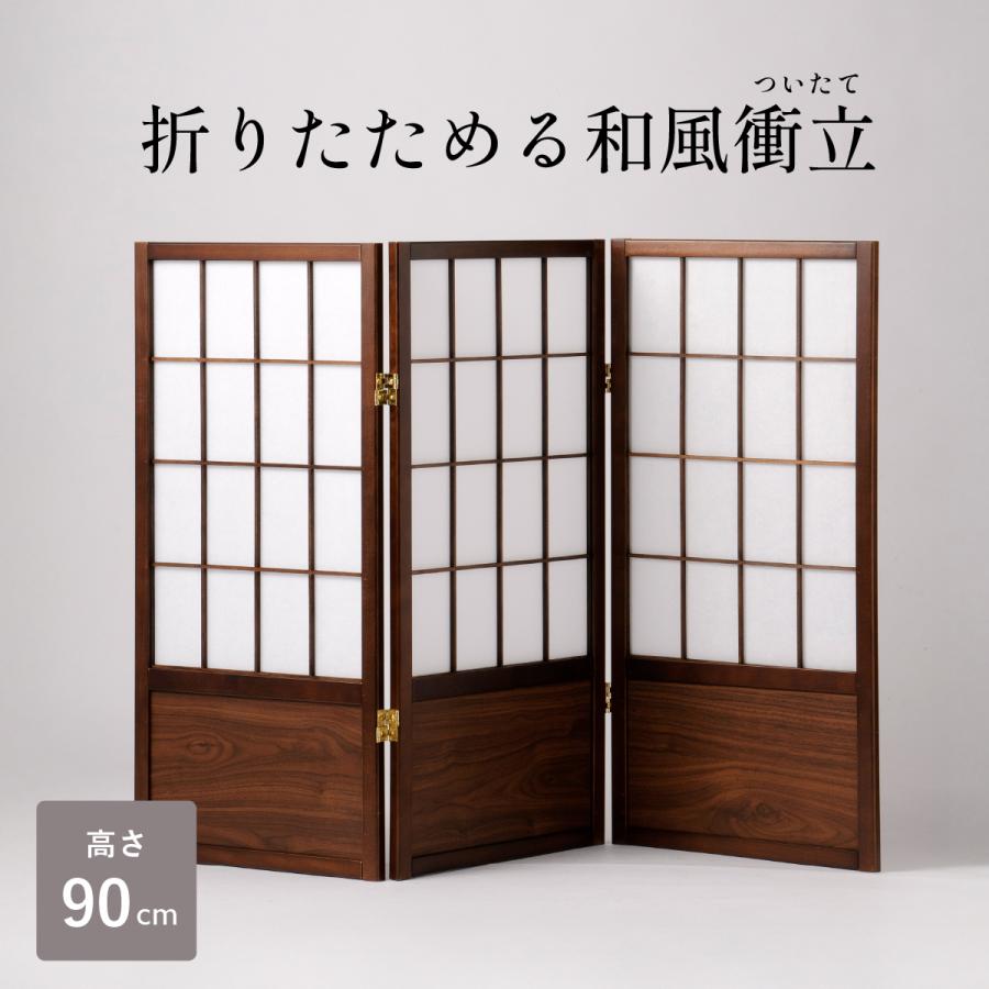 衝立 和風パーテーション 間仕切り 目隠し 木製家具 パイン材 高さ90cm