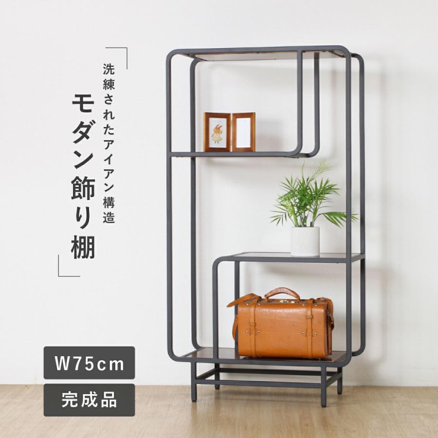 飾り棚 オープンラック 幅75 奥行35 高さ140cm アイアン チーク材 完成