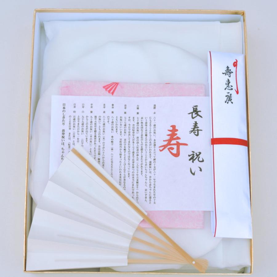白寿祝いの白色のちゃんちゃんこ : 日本の四季・行事の店 木瓜屋 もく