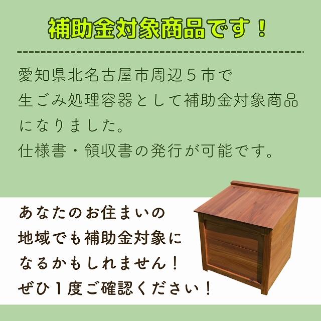 【全国補助金実績多数】ベランダに置けるおしゃれな木製コンポストボックス（消滅型 キエーロ式） 手作り なまごみ処理容器 消滅型