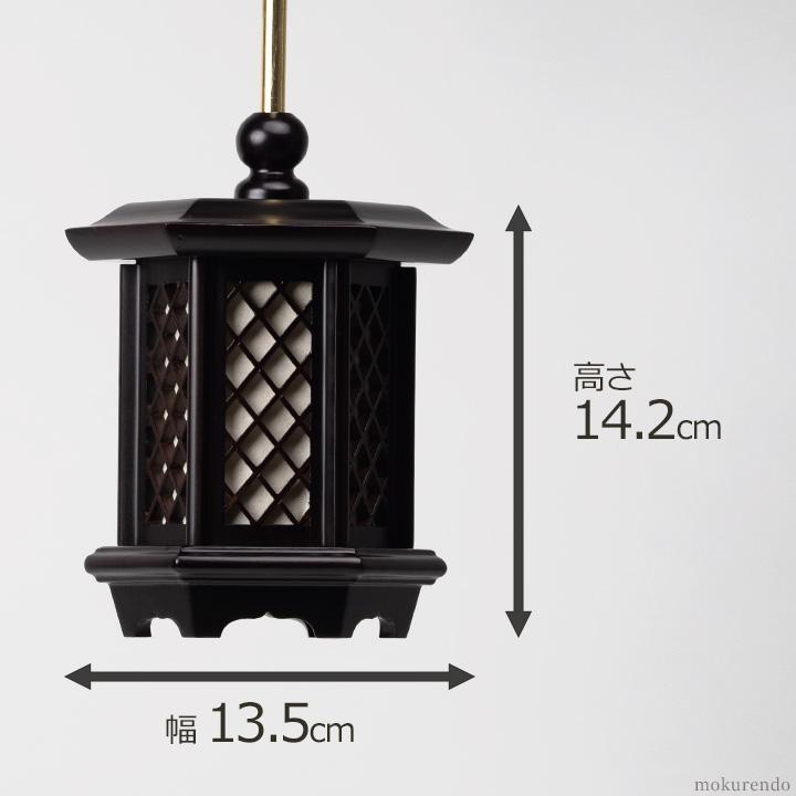 長期在庫品】高級唐木製吊灯籠 中サイズ 黒檀 六角組子型 新品LED付