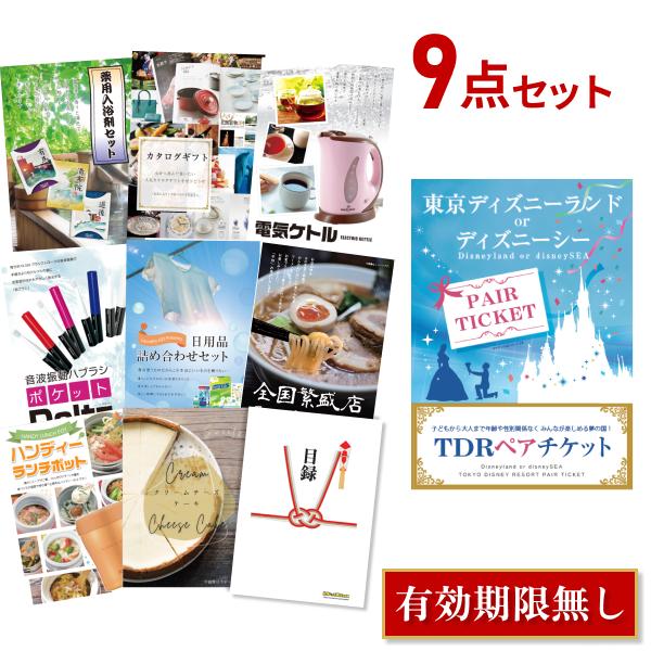 景品セット ビンゴ 結婚式 景品 目録 二次会 ディズニー チケット