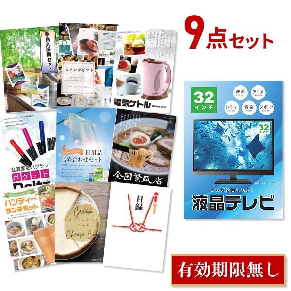 二次会 ゲーム おもちゃ パーティグッズ 景品 液晶テレビ32インチ 9点セット A3パネル付 結婚式 二次会 景品 ビンゴ 忘年会 景品探し隊 幹事さんお助け倶楽部
