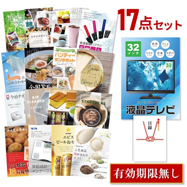 二次会 景品セット 液晶テレビ 32インチ 17点セット 目録 A3パネル 結婚式 忘年会