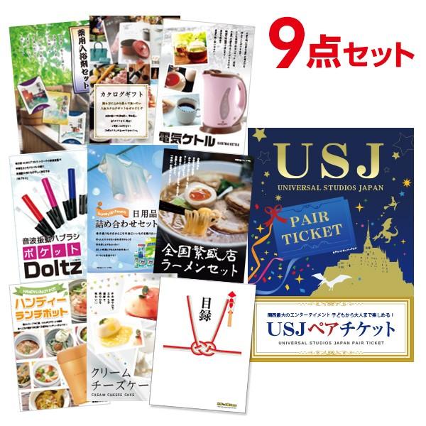 二次会 景品セット Usj ペアチケット おまかせ 9点セット 目録 A3パネル付 結婚式 ビンゴ Morenotafurt Com