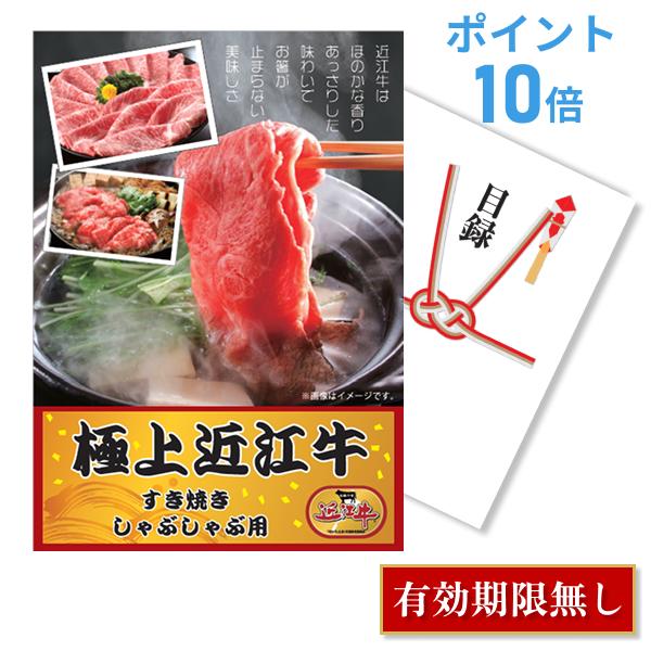 近江牛 P10倍 ビンゴ 景品 二次会 お肉 すき焼き/しゃぶしゃぶ用 300g 