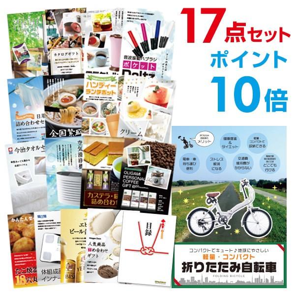 P10倍 二次会 景品セット 折りたたみ自転車 17点セット 目録 A3パネル 結婚式 忘年会｜mokuroku