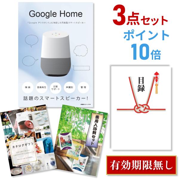 ポイント10倍 二次会 景品 Google Home グーグルホーム スマートスピーカー おまかせ 3点セット 目録 A3パネル GGH3_P10
