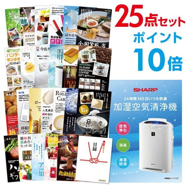 P10倍 二次会 景品セット シャープ 空気清浄機 SHARP 25点セット 目録 A3パネル 結婚式 忘年会｜mokuroku