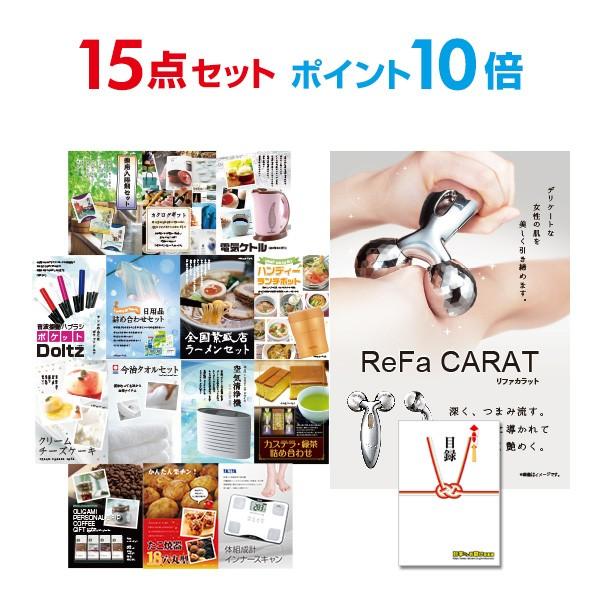 ポイント10倍 二次会 景品セット リファカラット ReFa CARAT おまかせ 15点セット 目録 A3パネル付 結婚式 ビンゴ｜mokuroku