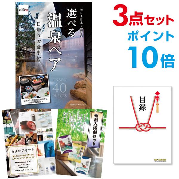 ポイント10倍 二次会 景品セット 選べる日帰り温泉 ペアお食事付 おまかせ 3点セット 目録 A3パネル付 結婚式 ビンゴ｜mokuroku