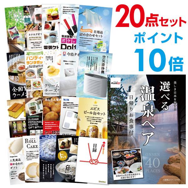 ポイント10倍 二次会 景品セット 選べる日帰り温泉 ペアお食事付 おまかせ 20点セット 目録 A3パネル付 結婚式 ビンゴ｜mokuroku