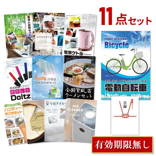 二次会 景品セット 電動自転車 11点セット 目録 A3パネル 結婚式 忘年会