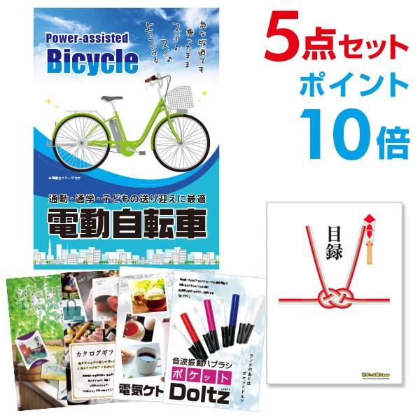 ポイント10倍 二次会 景品セット 電動自転車 おまかせ 5点セット 目録 A3パネル付 結婚式 ビンゴ Www Globalinternetsolutionsinc Com