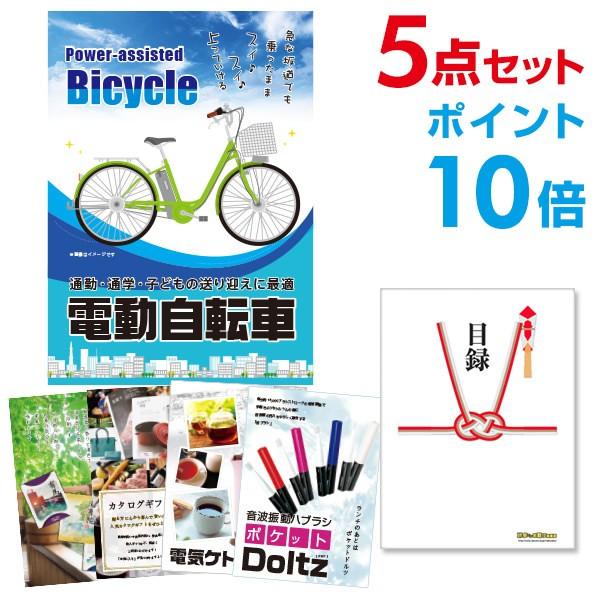 P10倍 二次会 景品セット 電動自転車 5点セット 目録 A3パネル 結婚式 忘年会｜mokuroku