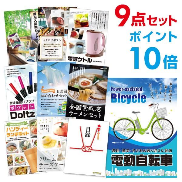 P10倍 二次会 景品セット 電動自転車 9点セット 目録 A3パネル 結婚式 忘年会｜mokuroku