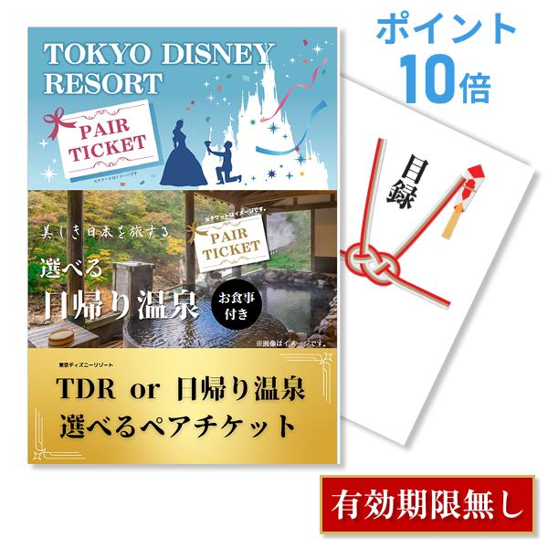 円 日本最大の P10倍 二次会 景品 ディズニー Or 日帰り温泉 ペアお食事付 単品 目録 A3パネル 結婚式 忘年会