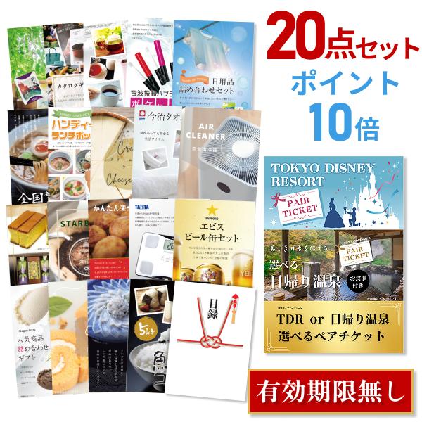 P10倍 二次会 景品セット ディズニー or 日帰り温泉 ペアお食事付 20点セット 目録 A3パネル 結婚式 忘年会