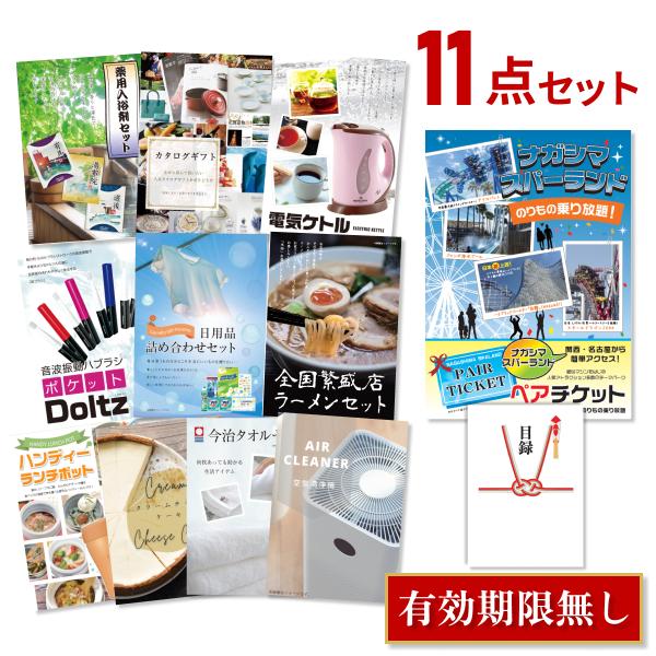 二次会 景品セット ナガシマスパーランド ペアチケット 11点セット 目録 A3パネル 結婚式 忘年会