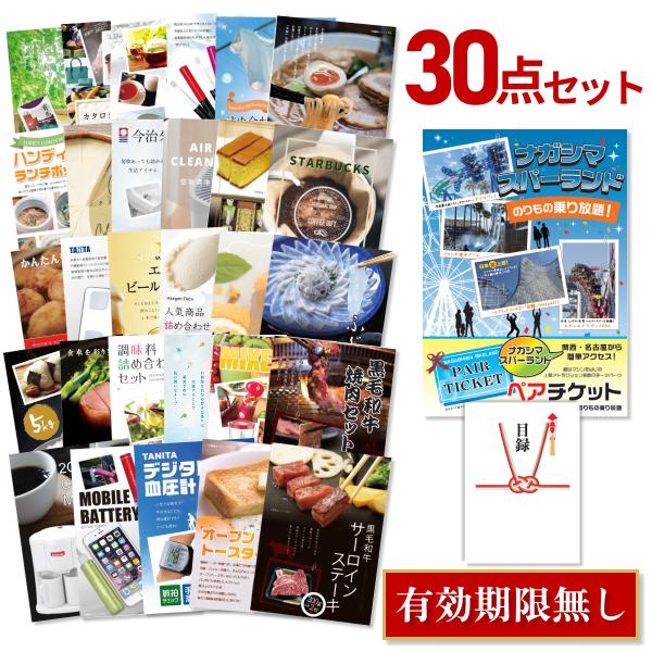 二次会 景品セット ナガシマスパーランド ペアチケット 30点セット 目録 A3パネル 結婚式 忘年会 予約販売