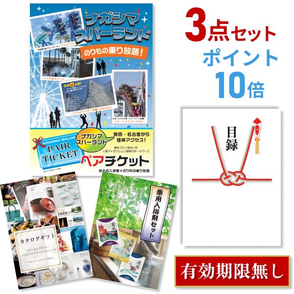 P10倍 二次会 景品セット ナガシマスパーランド ペアチケット 3点セット 目録 A3パネル 結婚式 忘年会