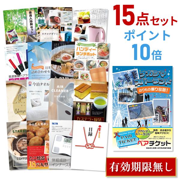 P10倍 二次会 景品セット ナガシマスパーランド ペアチケット 15点セット 目録 A3パネル 結婚式 忘年会