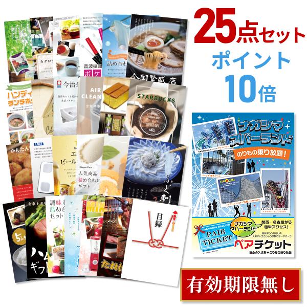 P10倍 二次会 景品セット ナガシマスパーランド ペアチケット 25点セット 目録 A3パネル 結婚式 忘年会