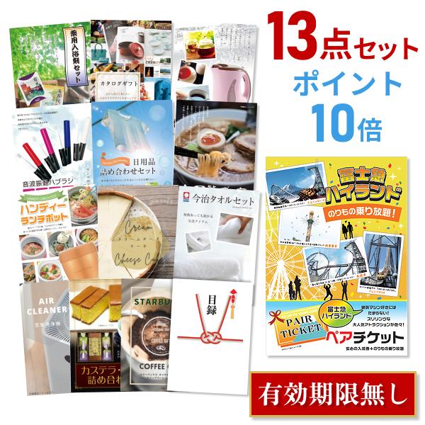 史上最も激安 P10倍 ゴルフコンペ 景品セット 富士急ハイランド ペアチケット 13点セット 目録 A3パネル 結婚式 忘年会 肌触りがいい Www Ladislexia Net