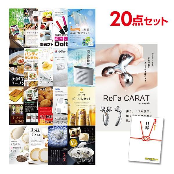 二次会 景品セット リファカラット ReFa CARAT おまかせ 20点セット 目録 A3パネル付 QUO千円分付 結婚式 ビンゴ｜mokuroku