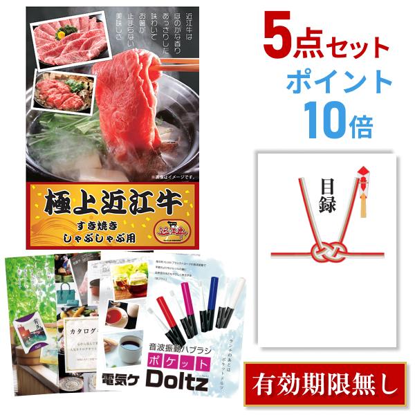 P10倍 二次会 景品セット 近江牛 すき焼き/しゃぶしゃぶ用 300g 5点セット 目録 A3パネル QUO千円