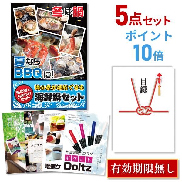 P10倍 二次会 景品セット 海鮮鍋セット シーフード 鍋 BBQ 5点セット 目録 A3パネル QUO千円