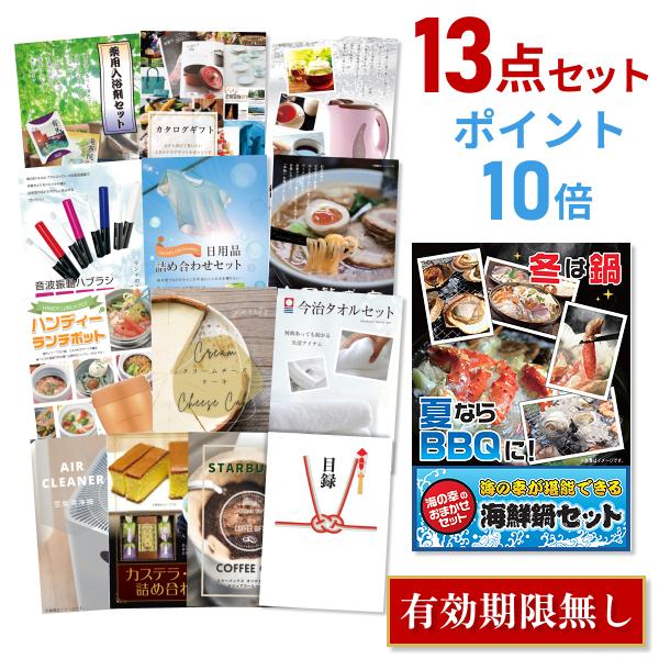 P10倍 二次会 景品セット 海鮮鍋セット シーフード 鍋 BBQ 13点セット 目録 A3パネル QUO千円