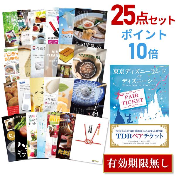 ポイント10倍 二次会 景品セット ディズニー ランド Or シー ペアチケット おまかせ 25点セット 目録 A3パネル付 Quo千円分付 結婚式 ビンゴ Erhamah Com