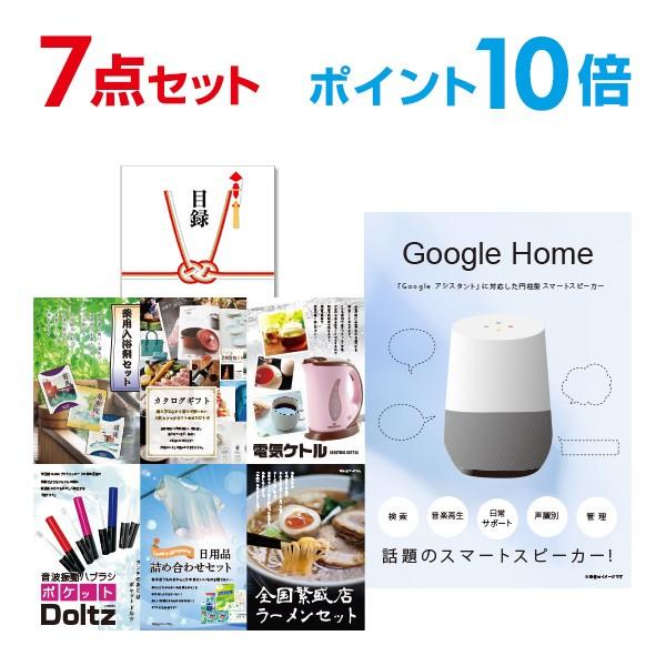 ポイント10倍 二次会 景品セット Google Home グーグルホーム スマートスピーカー おまかせ 7点セット 目録 A3パネル付 QUO千円分付 結婚式 ビンゴ｜mokuroku