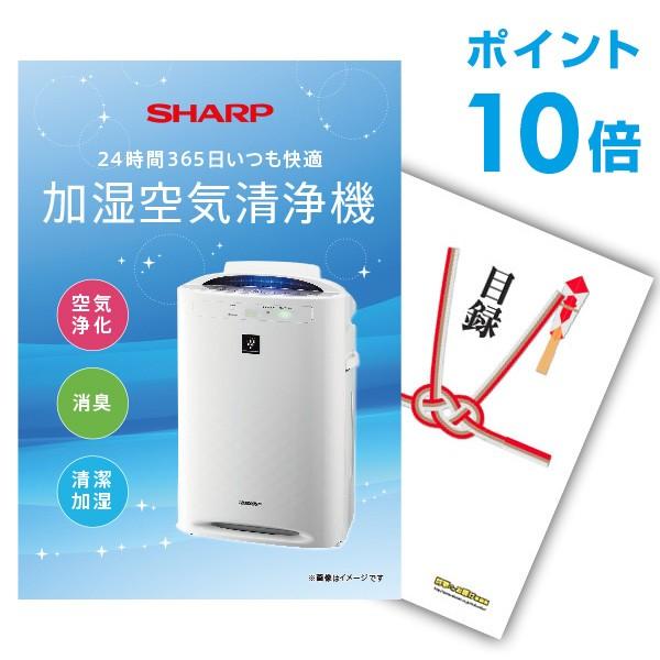 P10倍 二次会 景品 シャープ 空気清浄機 SHARP 単品 目録 A3パネル QUO千円｜mokuroku